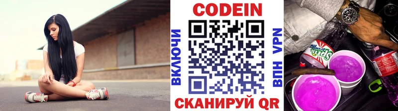цена наркотик Инсар Кодеин напиток Lean (лин)